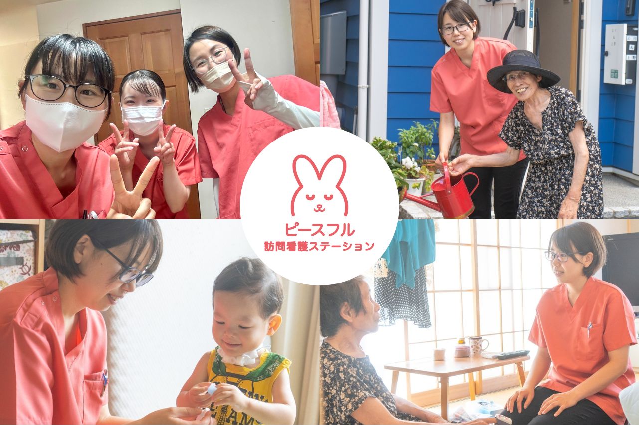 ピースフル訪問看護ステーションあきる野 の写真