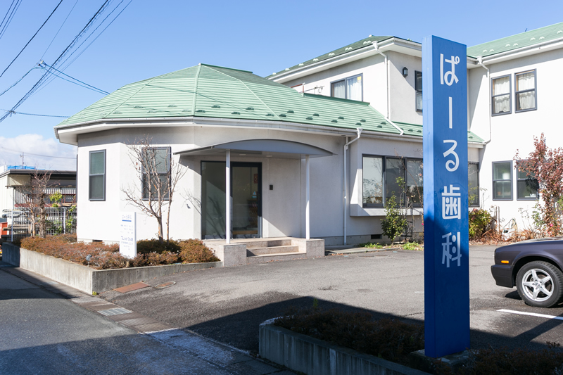 ぱーる歯科 の写真