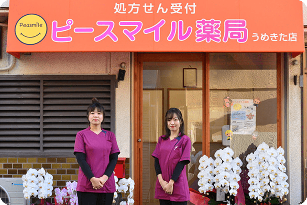 ピースマイル薬局くじょう店 の写真