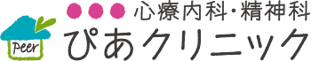 訪問看護ステーションぴあぴあ