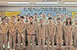 安全大会(年1回)