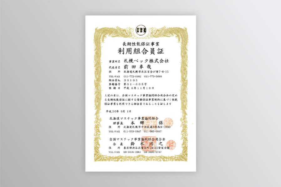 保証制度