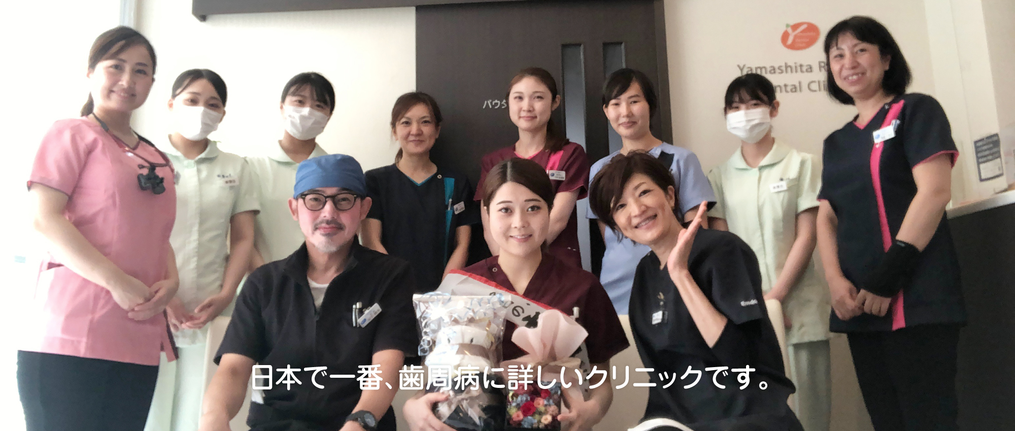 医療法人ペリオ会　山下良太歯科クリニック の写真