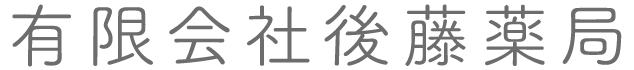 後藤薬局　楠町店