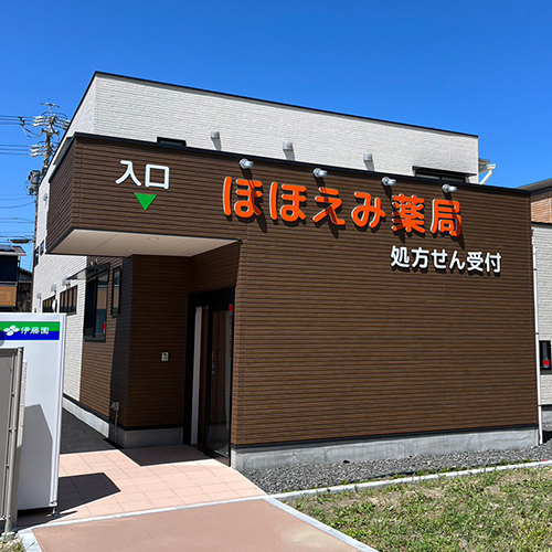 ほほえみ薬局 の写真