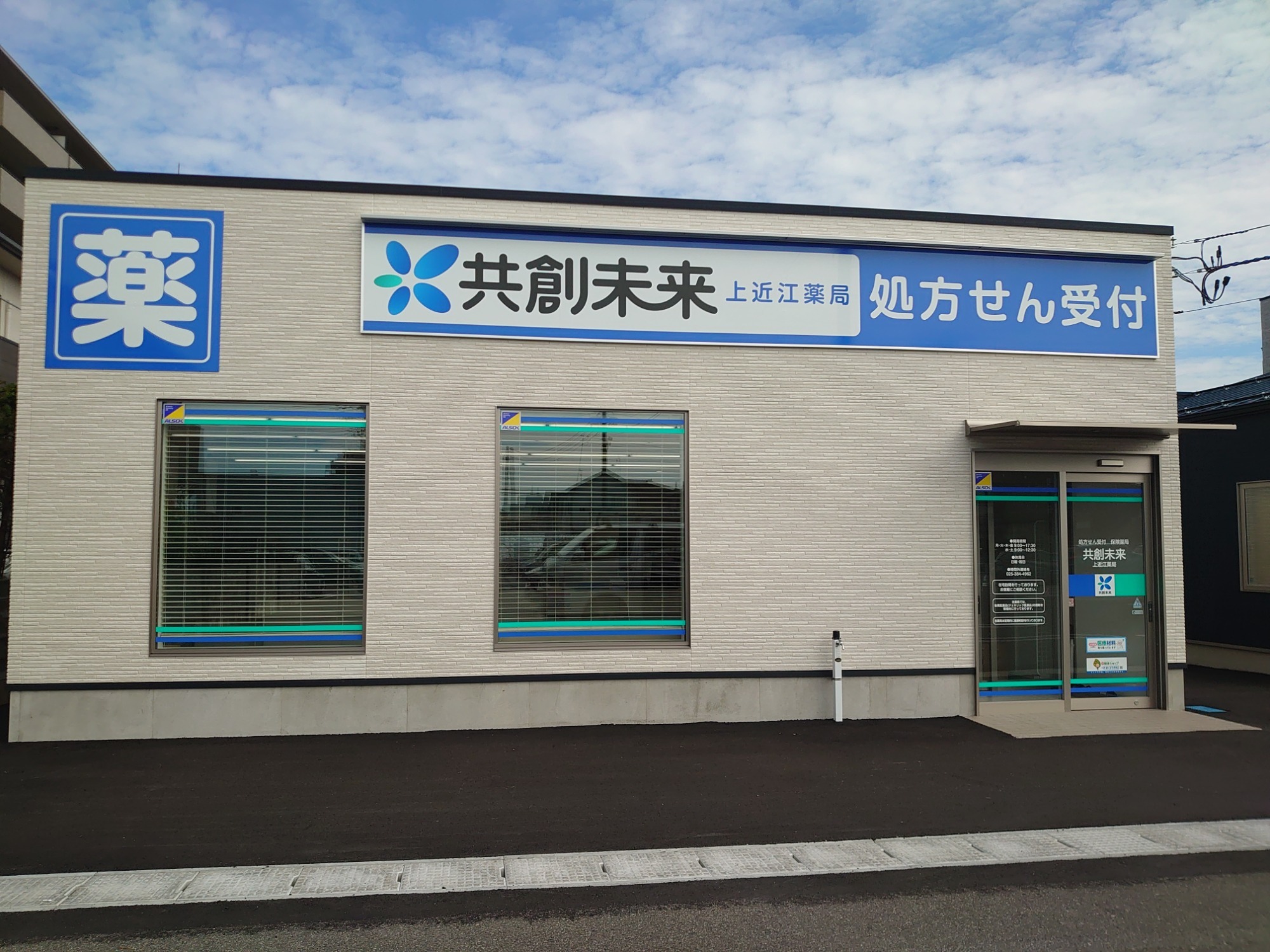 上近江薬局 の写真