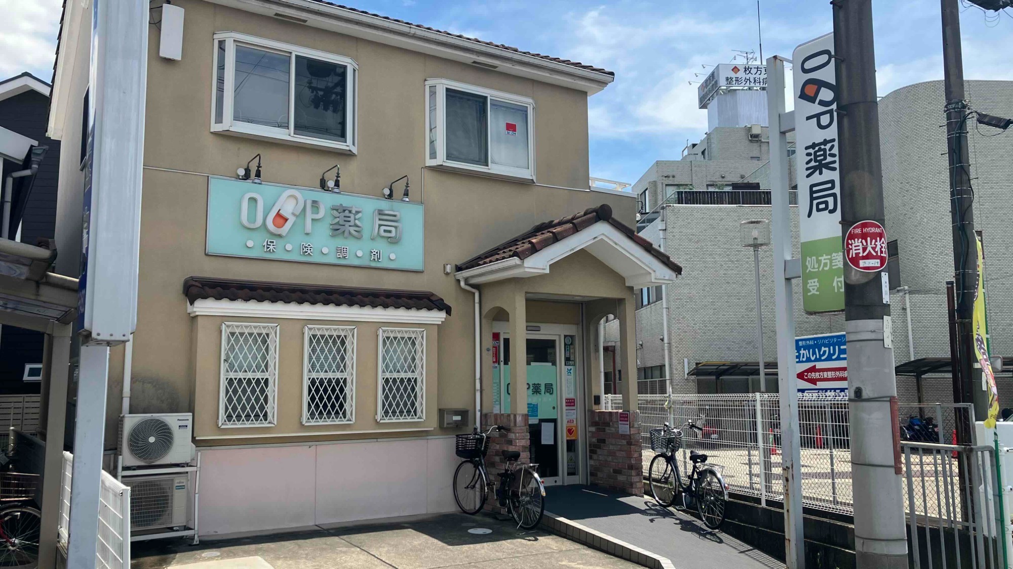 ＯＧＰ薬局　津田店 の写真