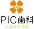 PIC歯科いなげや松伏