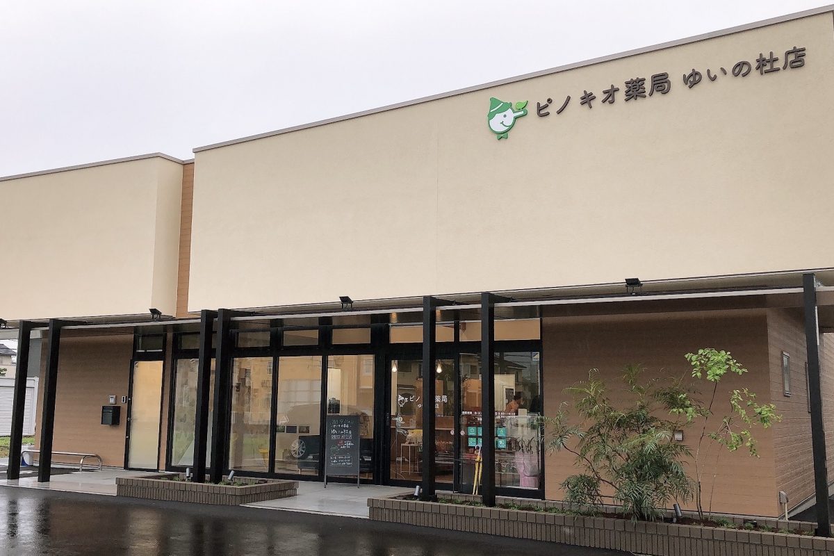 ピノキオ薬局ゆいの杜店 の写真