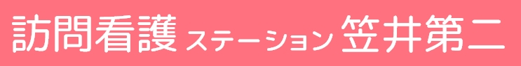 訪問看護ステーション笠井第二 の写真
