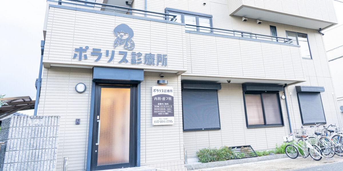 ポラリス診療所 の写真
