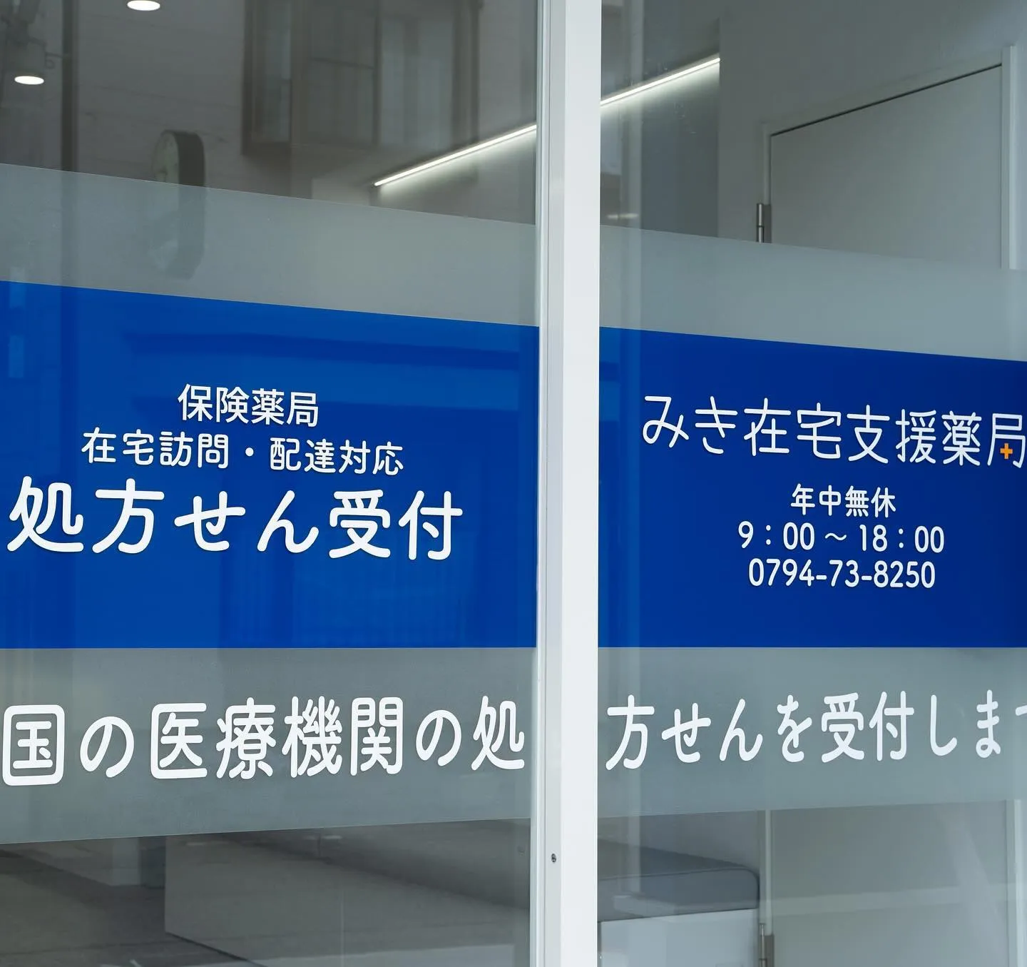 みき在宅支援薬局 の写真