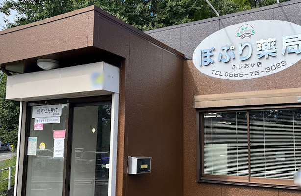 ぽぷり薬局 ふじおか店 の写真