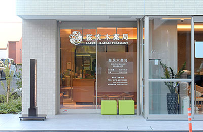 桜茨木 薬局 の写真