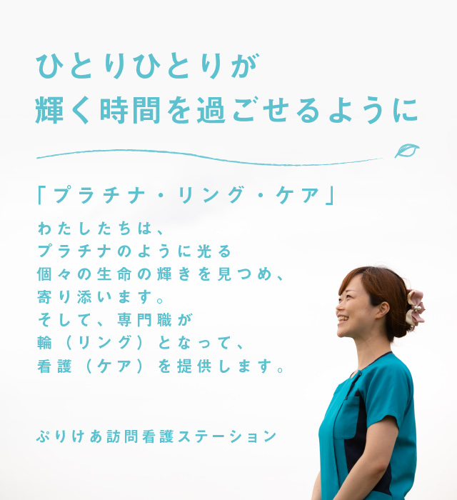 ぷりけあ訪問看護ステーション の写真