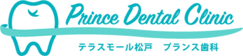 プランス歯科【年中無休
