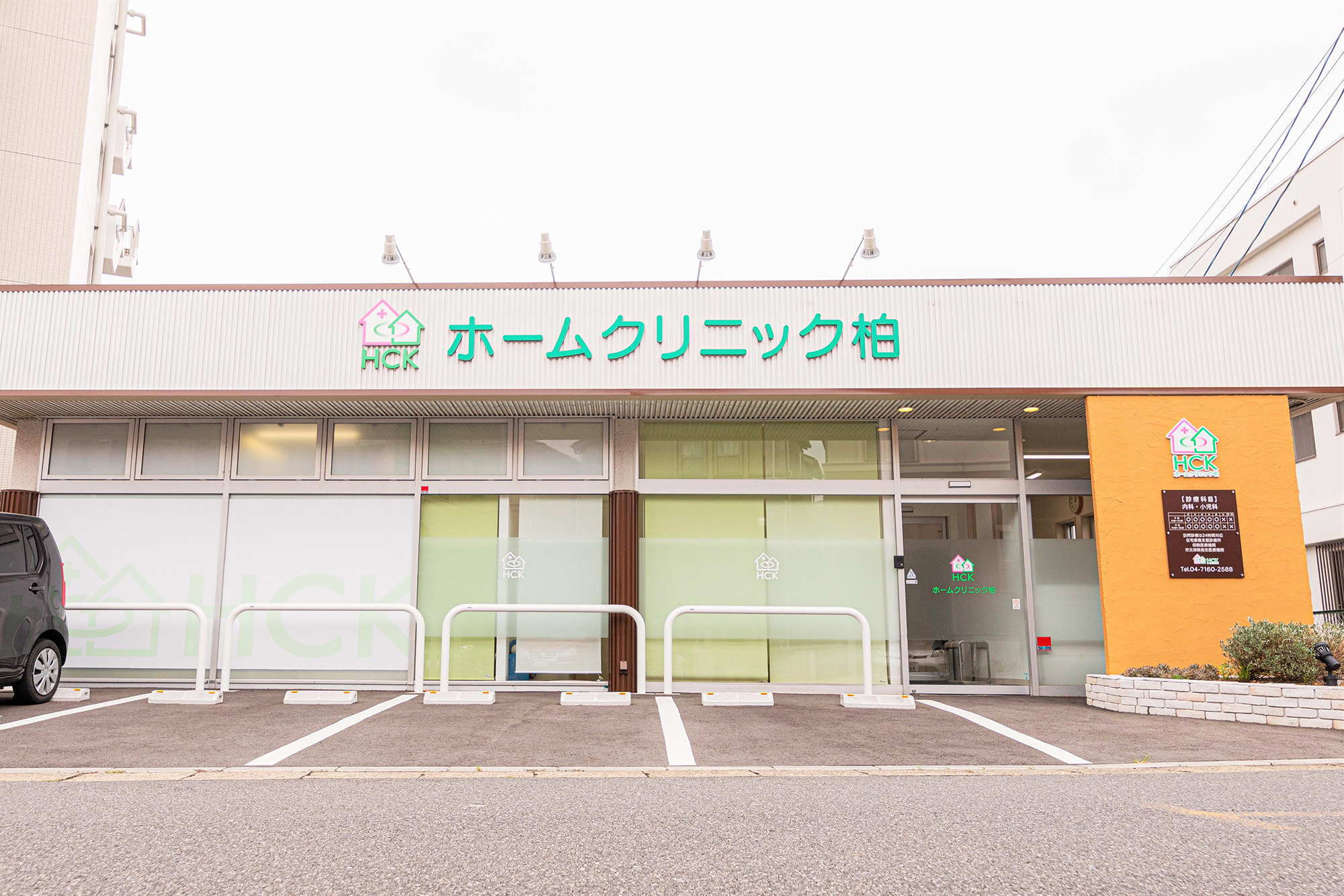 医療法人社団あかつきホームクリニック柏