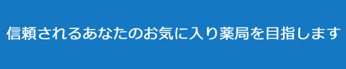 プラチナ薬局　イオンモール猪名川店 の写真