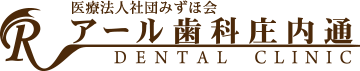 アール歯科