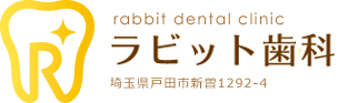 ならラビット歯科