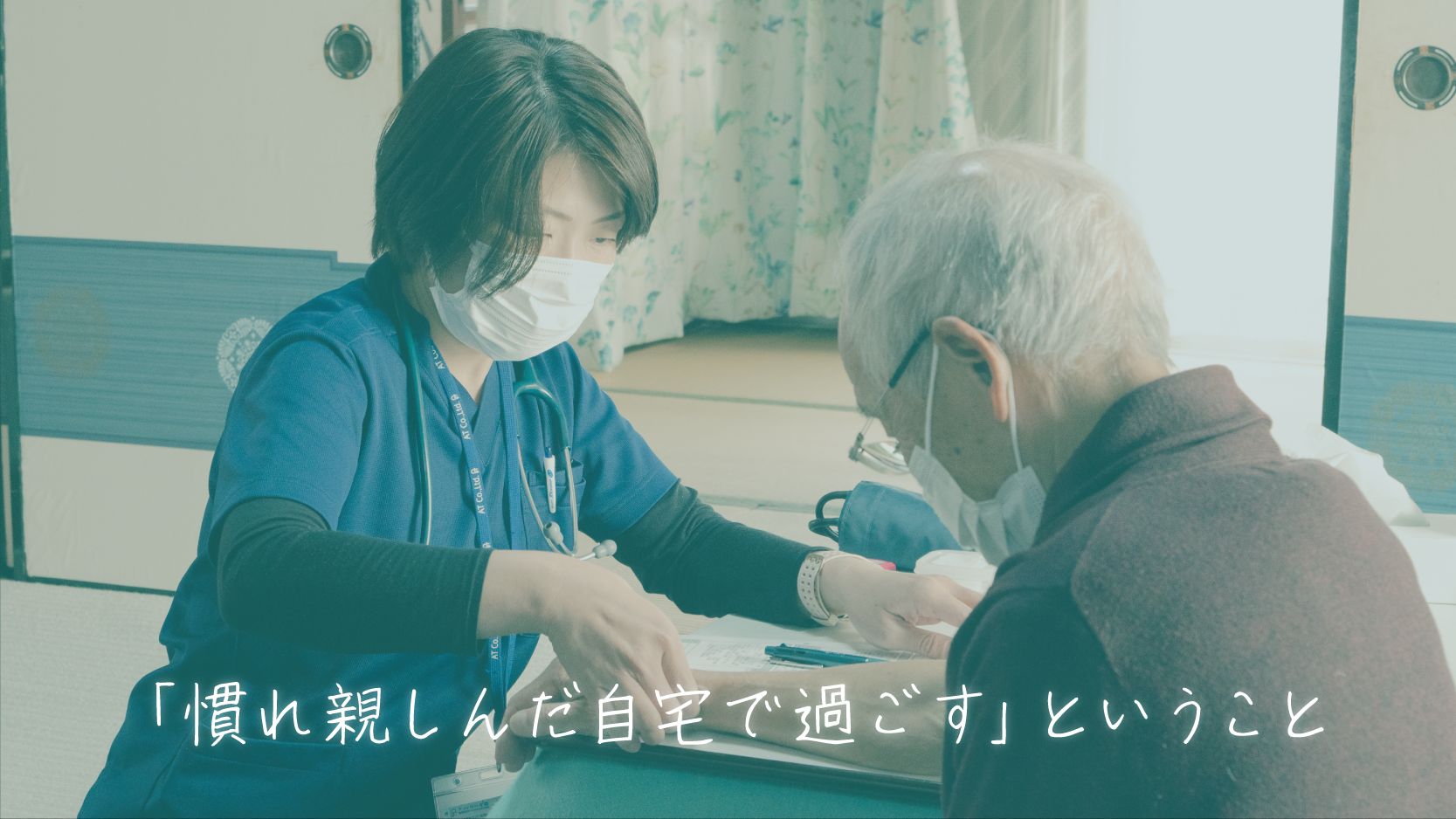 指定訪問看護アットリハ氷川町 の写真