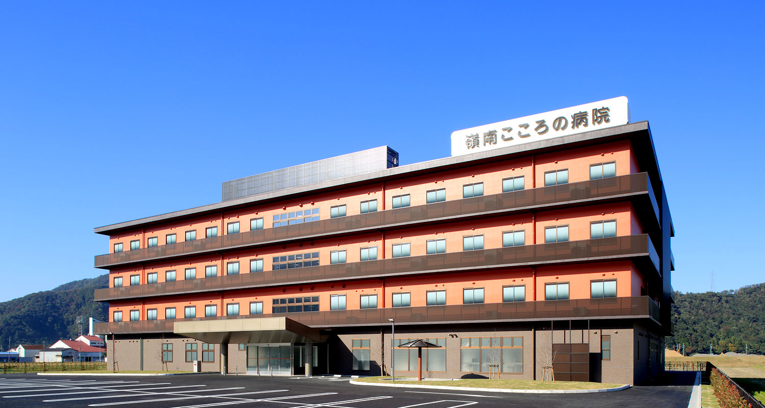 嶺南こころの病院 の写真