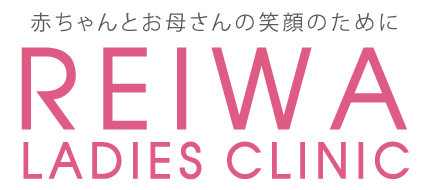 令和レディースクリニック