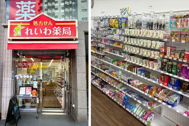 れいわ薬局　西五反田店 の写真