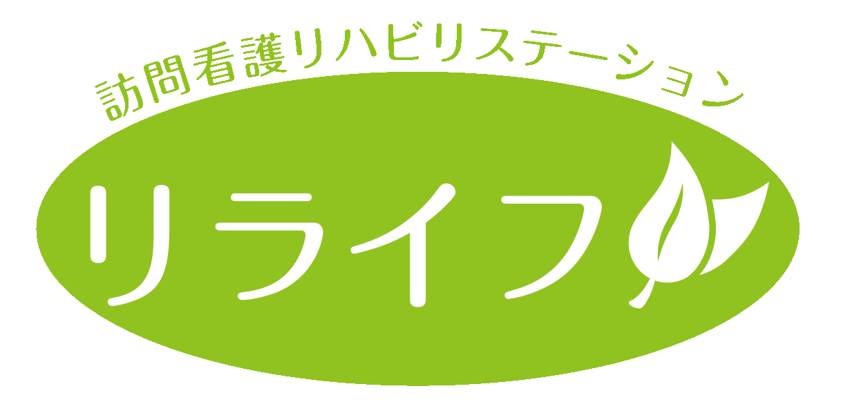 訪問看護リハビリステーション リライフ