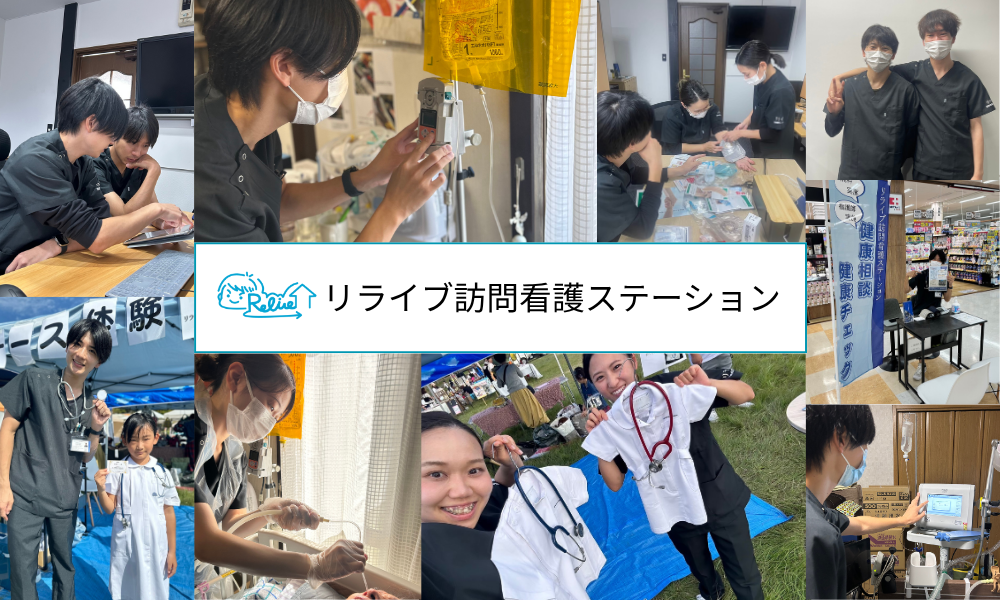 リライブ訪問看護ステーション の写真