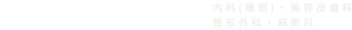 一般社団法人大樹会 リブ再生クリニック