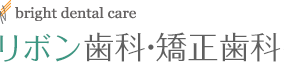 三鷹リボン歯科・矯正歯科 インプラント