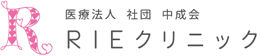 ＲＩＥクリニック