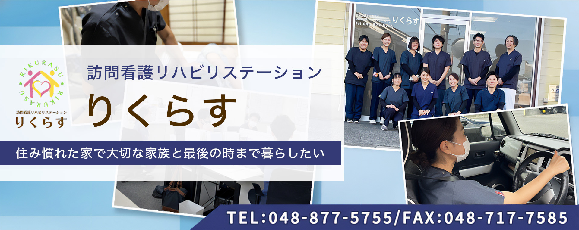 訪問看護リハビリステーション　りくらす の写真