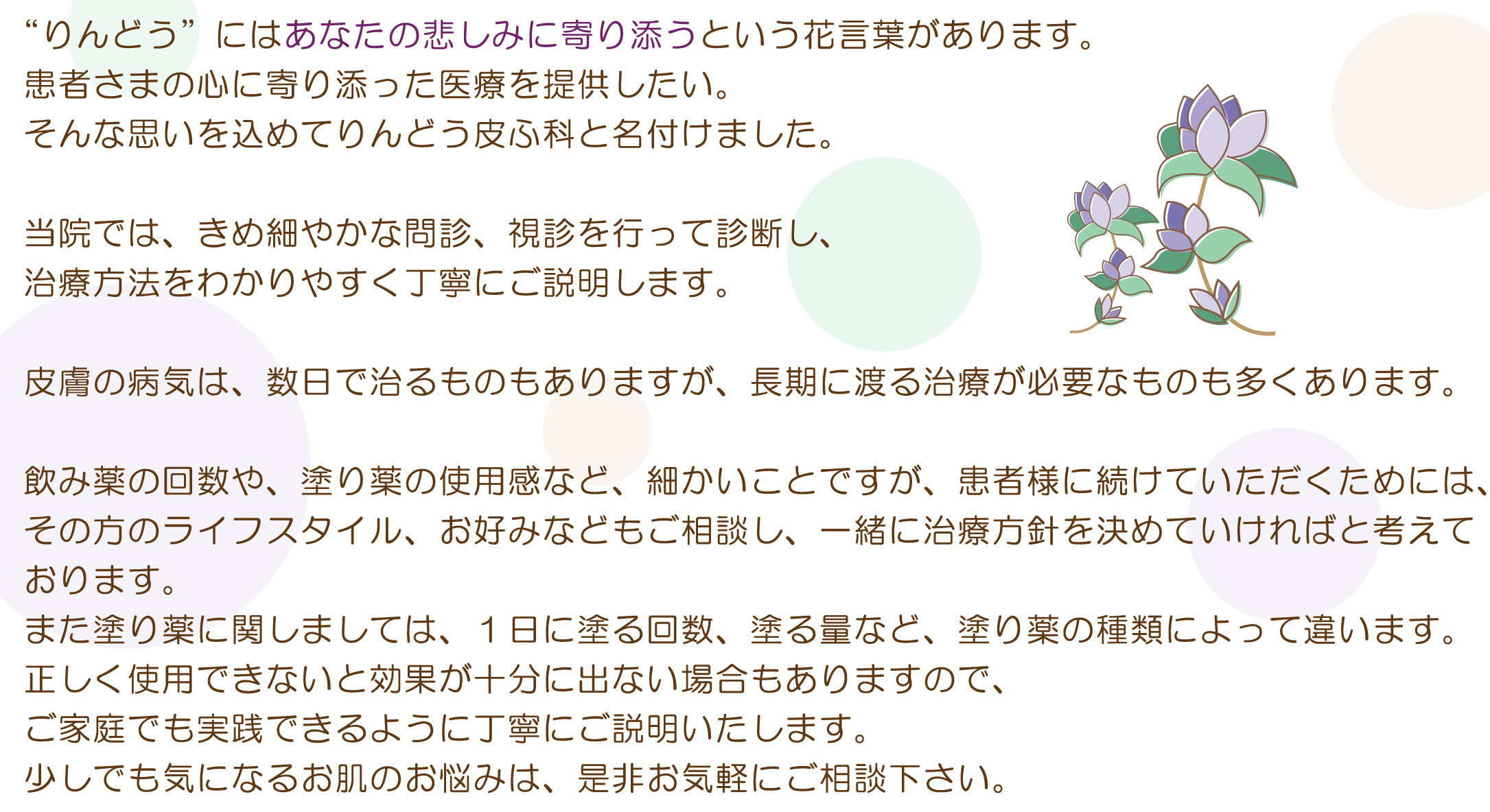 りんどう皮ふ科 の写真