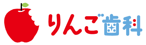 りんご歯科
