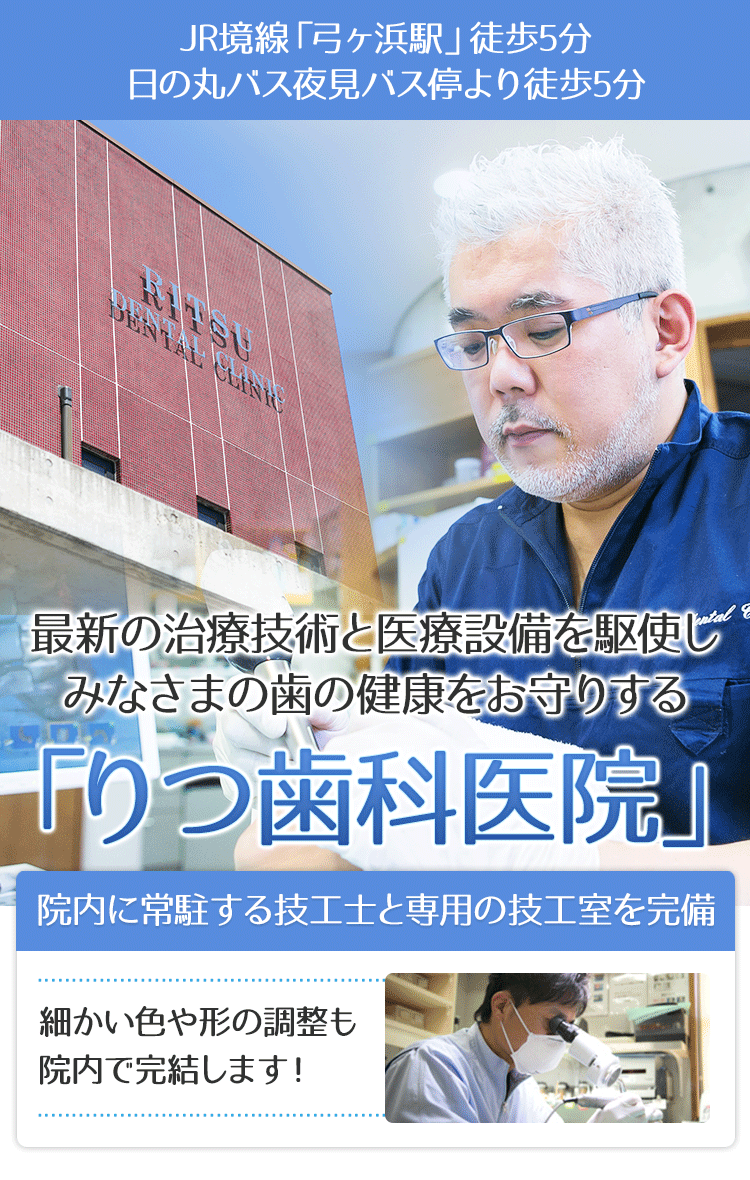 医療法人社団 りつ歯科医院 の写真