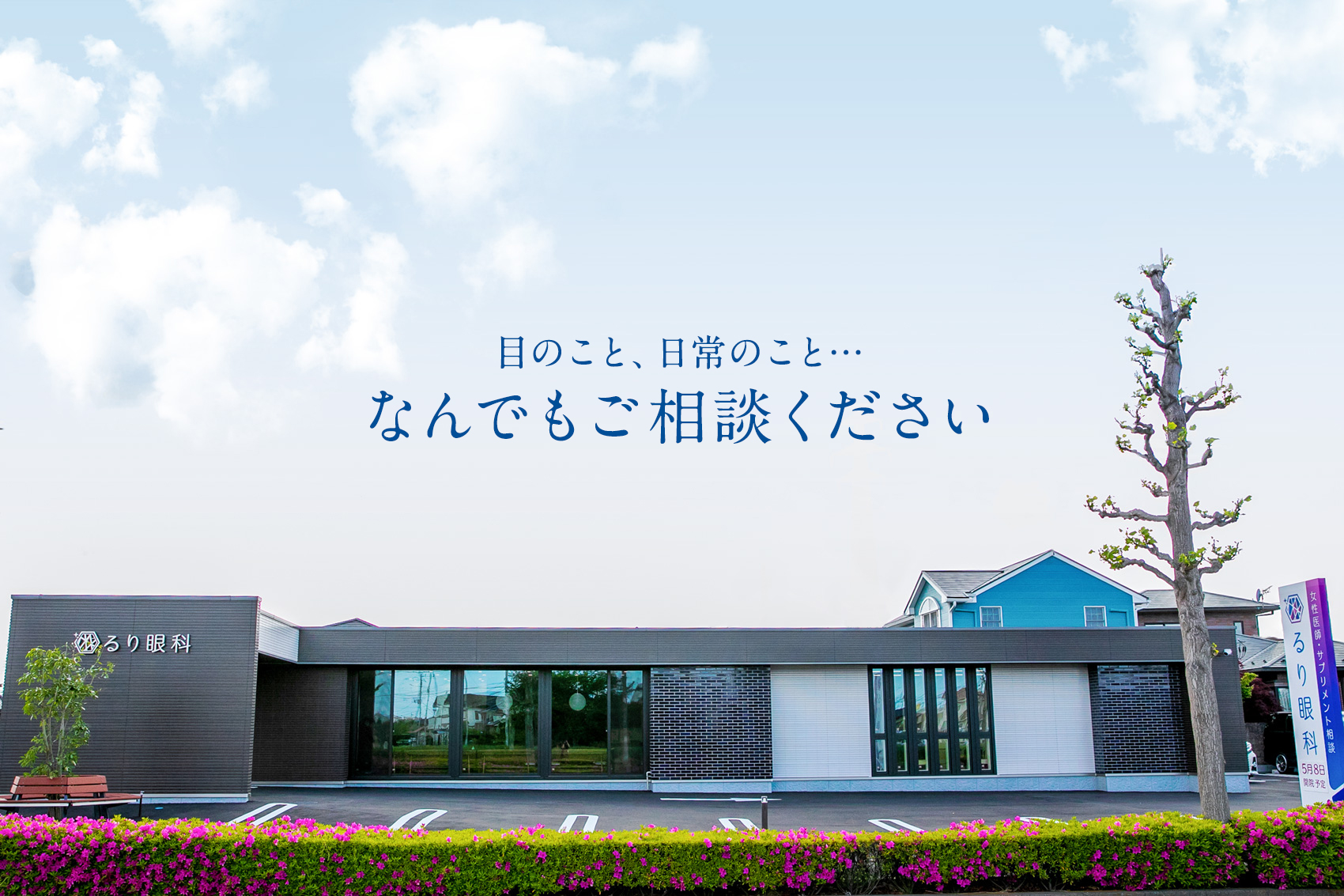 るり眼科 の写真