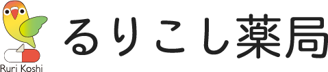 るりこし薬局