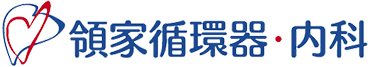 医療法人領家循環器内科