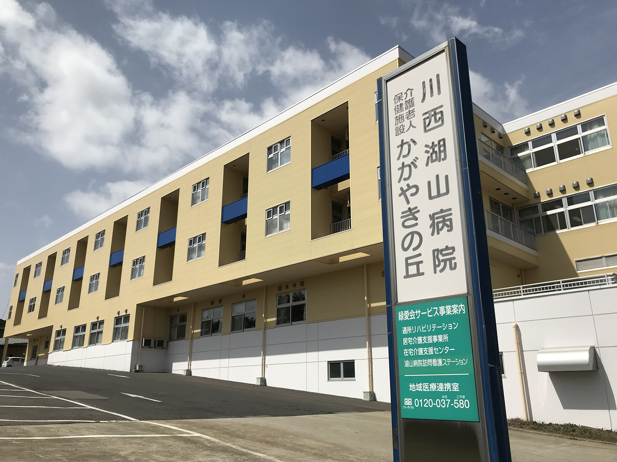 川西湖山病院 の写真