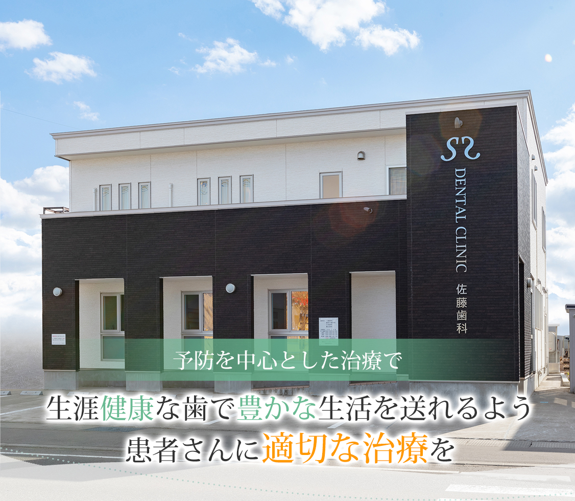 S DENTAL CLINIC 佐藤歯科 の写真