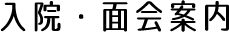 公式案内画像