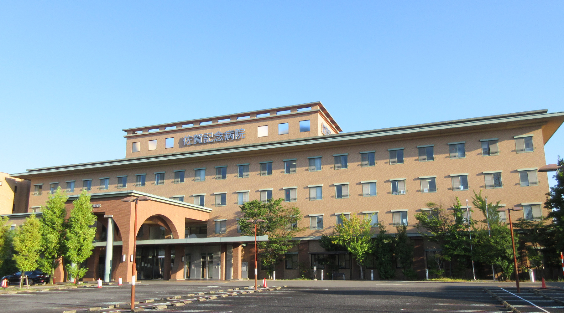 佐賀記念病院 の写真