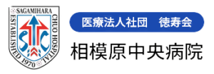 相模原中央病院訪問看護ステーション