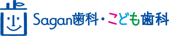 Sagan歯科こども歯科