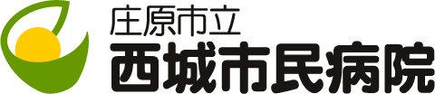 庄原市立 西城市民病院