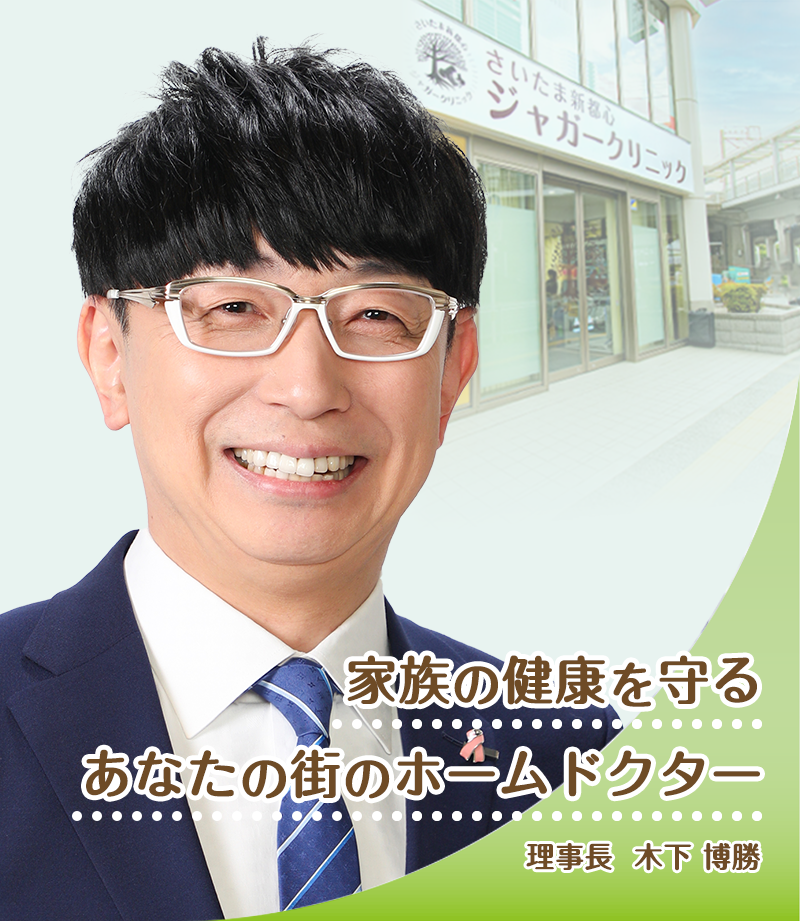 さいたま新都心ジャガークリニック の写真