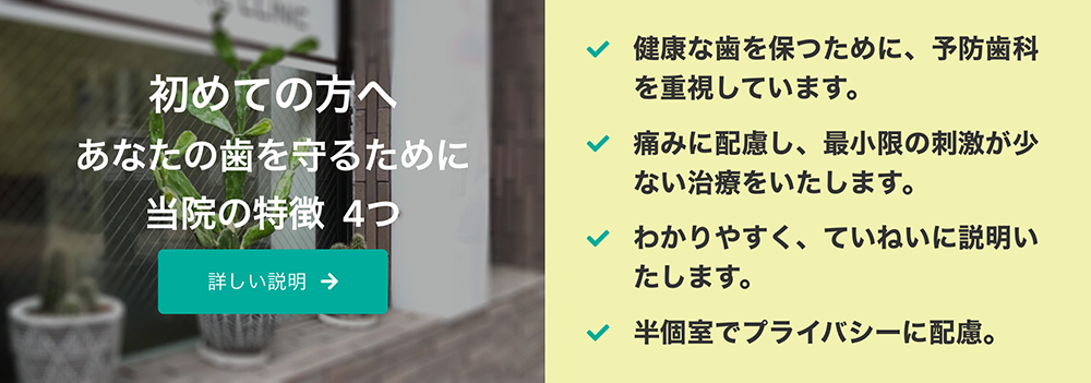 巣鴨駅 予防歯科 の写真