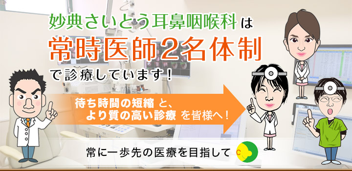 妙典さいとう耳鼻咽喉科 の写真